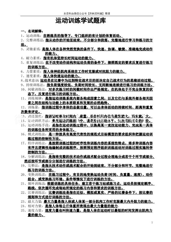 运动训练学